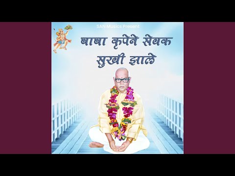 Baba Krupene Sevak Sukhi Jhale