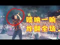 电音节DJ突然掏出“唢呐”，这场面根本控制不住，现场观众都疯了！