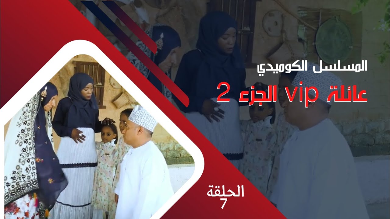 مسلسل عائلة vip الجزء 2  || الحلقة 7 :  اجار جديد