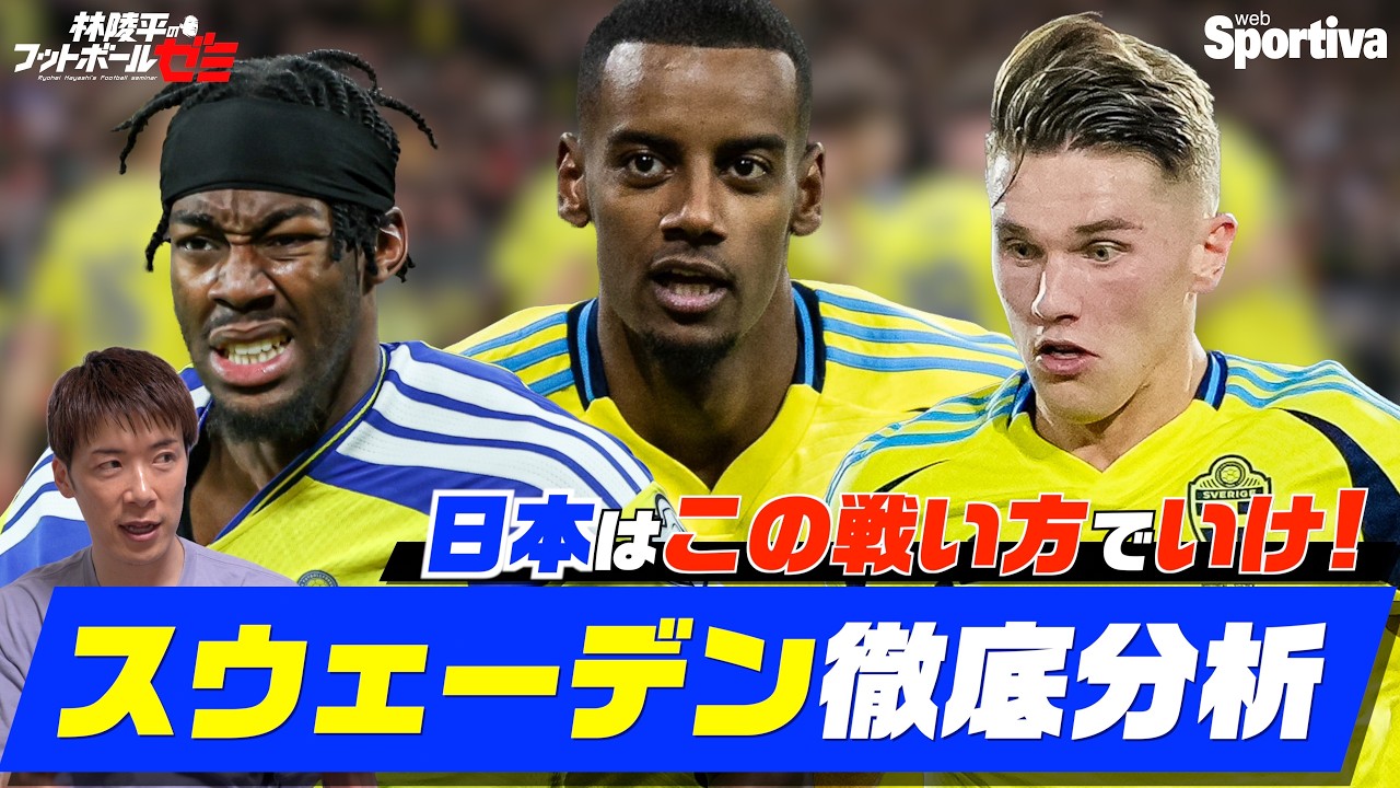 観戦 場所 サッカー日本代表 対 サッカースウェーデン代表