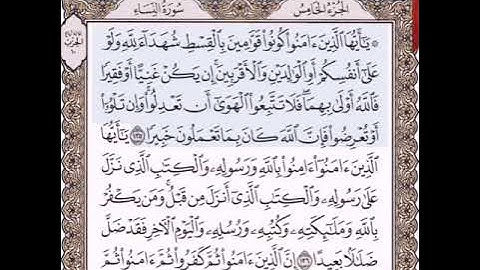 حفظ سورة النساء الآيتين ( ١٣٦،١٣٥)....مكررتين {٧مرات}