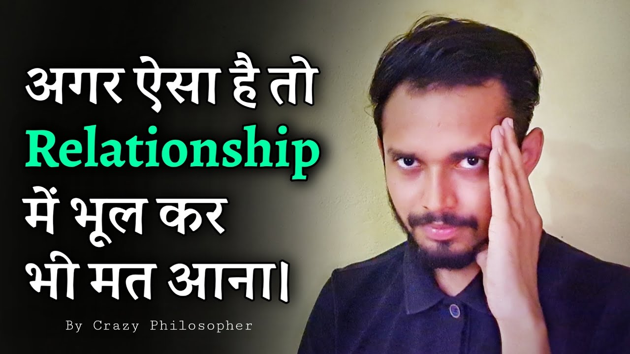 अगर ऐसा है तो Relationship में भूल कर भी मत आना | 5 Reasons you should stay single!