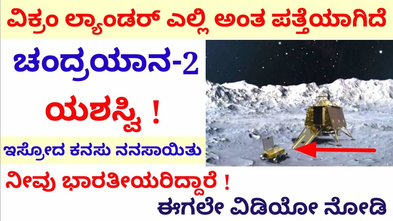 Chandra Yana-2 // Vikram Lander Line // Proud Of Indian's - YouTube