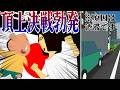 【アフレコ】ただの区画整理に極右翼が邪魔してくるので戦ってみた
