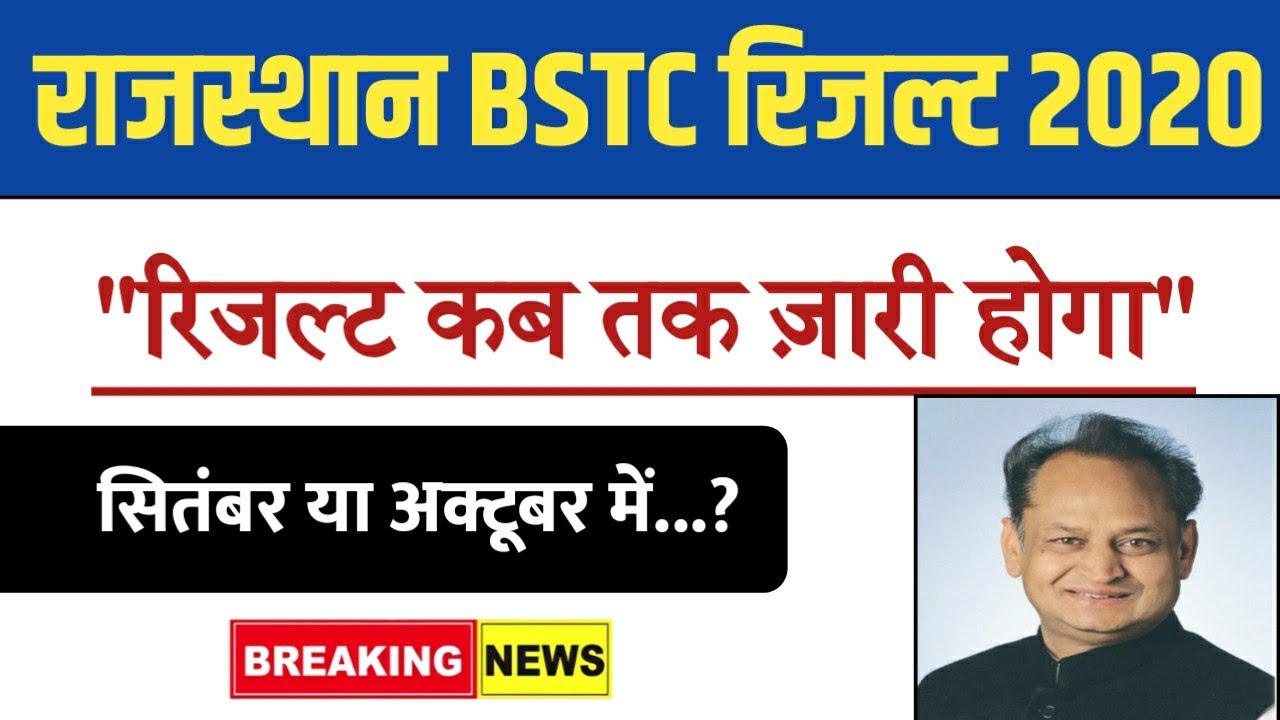 Rajasthan BSTC Exam Result 2020.PreDeled Result BigNews.BSTC Result Date confirm