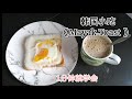 韩国小吃《 Mayak Toast  ＝蛋黄酱鸡蛋面包》一分钟你就可以学会～