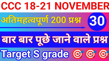 CCC : NOV / DEC 💥 IMPORTANT QUESTIONS 2025 ll#ccchindiquestions #education #viralvideo 