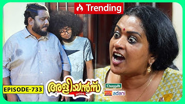 Aliyans - 733 | വീണ്ടുമൊരു പുത്തൻ സാരി | Comedy Serial (Sitcom) | Kaumudy