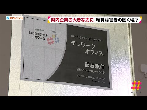 精神障害者の働く場所　企業も期待　大きな力に