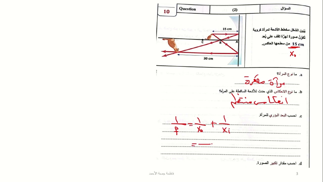 شرح حل اسئلة الاختبار الكتابي لمادة الفيزياء للصف العاشر العام للعام 2024- 2025 الفصل الثالث