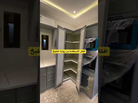 فيديو: خزانة خزانة للمطبخ: جميلة ومريحة ومريحة