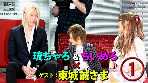 琉ちゃろとちいめろの 7歳でもホストだぜ Vol 13 ゲスト 東城 誠さま Mp3