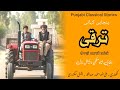 پنجابی کہانی ترقی Punjabi Kahani Traqqi Ali Anwar Ahmed 