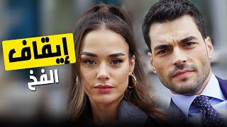 مسلسل الفخ الحلقة الاخيرة رسميا موعد العرض و السبب؟