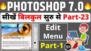 Photoshop 7.0 Class -23 || Photoshop Edit Menu in Hindi Part-1 || Photoshop full course in Hindi