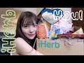 iHerb好きすぎて自己満で紹介させてほしい