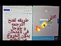طريقة لفتح الترجمه علي تابلت الثانويه العامه أثناء لامتحان علي منصه لامتحان Swift Assess 2022 