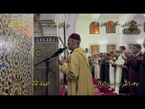 دعاء مؤثر جدا وبكاء الشيخ العيون الكوشي ليلة 22 رمضان 1446 2025    