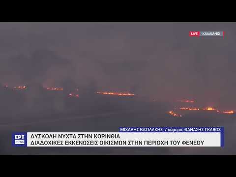 Δύσκολη νύχτα στον Φενεό Κορινθίας – Εκκενώθηκαν χωριά, καίγεται παρθένο δάσος