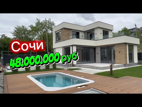В этот дом хочется влюбиться. Настоящий Хайтек коттедж в Сочи с бассейном и с видом на море.