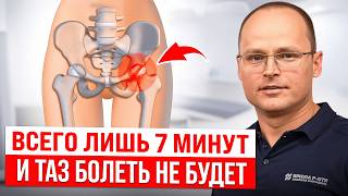 Это СПАСЕТ от Боли в Тазобедренном суставе! Возвращаем Подвижность и Свободу Движения