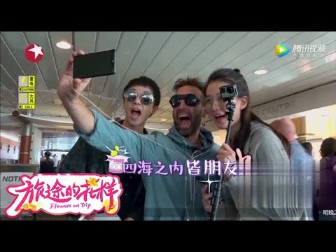 《旅途的花样》第11期精彩看点：关关华晨宇遇超纲单词学习超认真 中国粉丝见到林志玲兴奋尖叫【东方卫视官方高清】