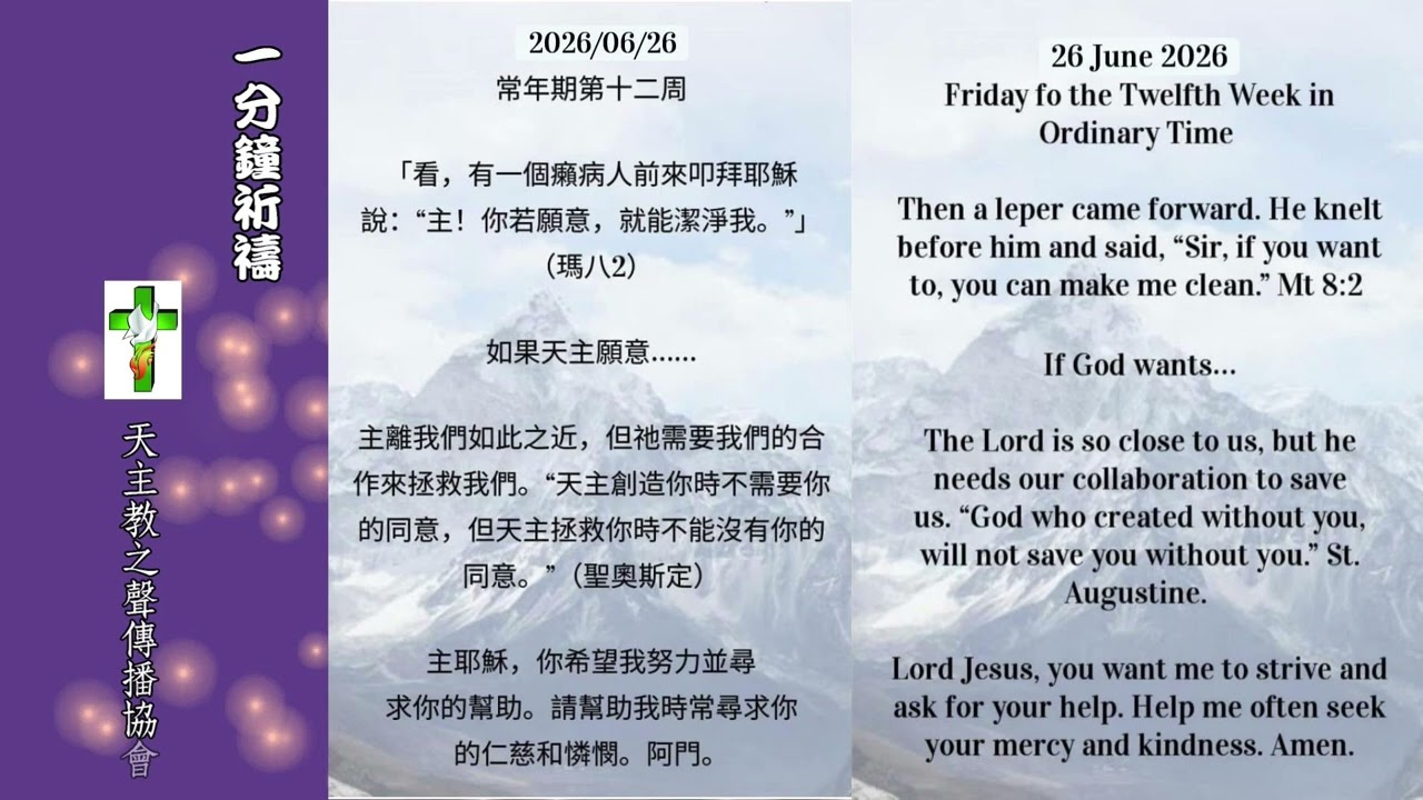【一分鐘祈禱】2026.06.26