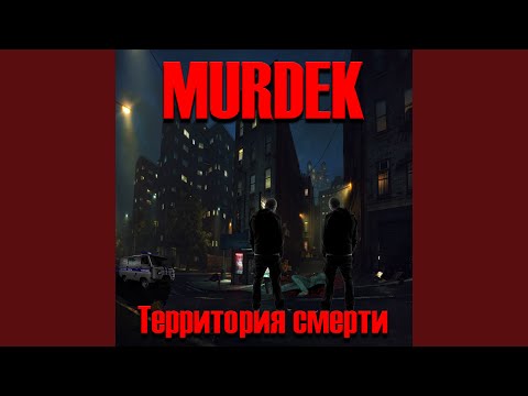 Murdek - Лики смерти