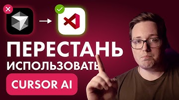 ПЕРЕСТАНЬ ПЛАТИТЬ за Cursor AI. Используй эту БЕСПЛАТНУЮ и ЛОКАЛЬНУЮ альтернативу | VSCode+Roo Code
