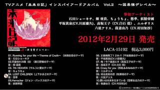 【試聴動画】未来日記インスパイアードアルバム Vol.2 未来日記 検索動画46 【試聴動画】未来日記インスパイアードアルバム Vol.2 未来日記 検索動画 46