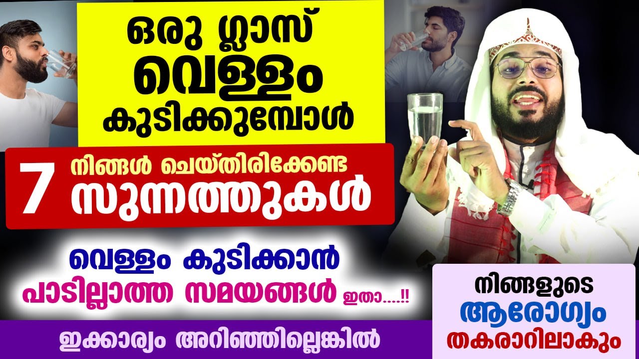 വെള്ളം കുടിക്കാൻ പാടില്ലാത്ത സമയങ്ങൾ ഇതാ... ഇക്കാര്യം അറിഞ്ഞില്ലെങ്കിൽ നിങ്ങളുടെ ആരോഗ്യം തകരാറിലാകും