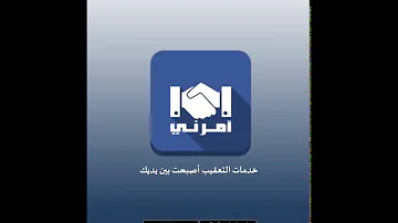 تسجيل الدخول تطبيق أمرني خدمات التعقيب أصبحت بين يديك تسجيل الدخول تطبيق أمرني خدمات التعقيب أصبحت بين يديك