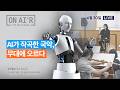 🔴 [YTN라디오 ON-AIR] AI가 작곡한 국악, 무대에 오르다_260630
