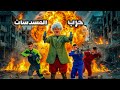 لما تخوش انت وعيلتك حرب مسدسات في العيد سيف عماد