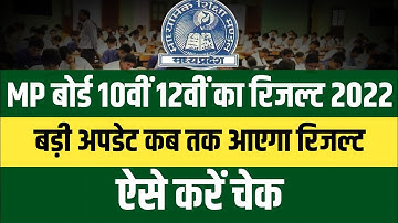 Mp board result 2022 Kab Aayega | Mp board result 2022 | Mp board news today | Mp board news