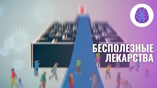 Видео Нужные и ненужные обследования. Действующие и бесполезные препараты (автор: Невролог Николай Петренко)