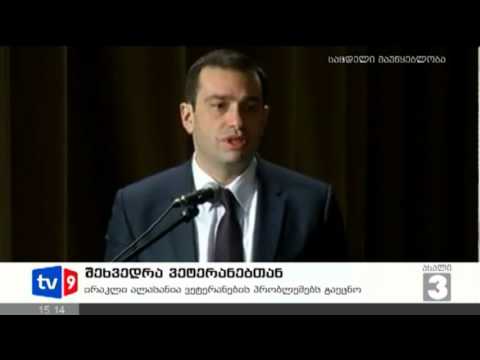 ახალი 3 | შეხვედრა ვეტერანებთან | 08.02.13