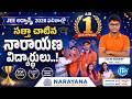 JEE Advanced 2026 లో నారాయణ విజయభేరి! 🏆 | IIT Toppers Secret | iDream Campus