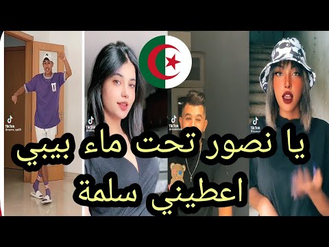 اروع تقليد لاغنية نصورو تحت الماء بيبي اعطيني سلمة في تيك توك     