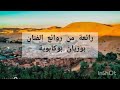 رائعة من روائع الفنان بوزيان بوكابوية 