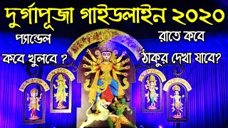 New Normal Durga Puja 2020 Full Guideline | রাতে কবে ঠাকুর দেখা যাবে? Durga Puja 2020 Kolkata