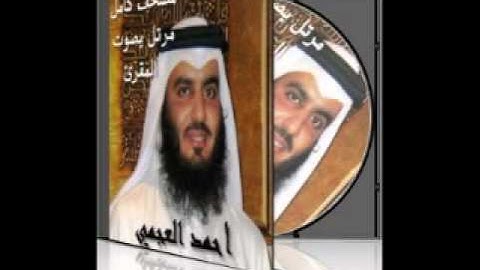 أحمد العجمي 35 سورة فاطر