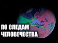 Что спутниковые карты могут рассказать о человечестве