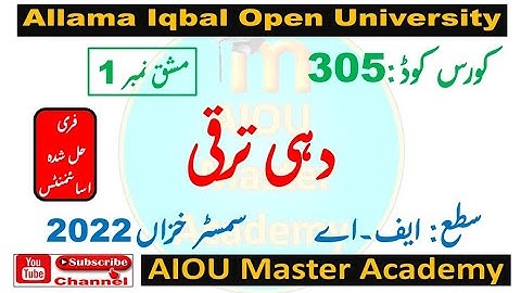 AIOU Code 305 Solved Assignment 1 of AUTUMN 2022 || Subject Rural Development