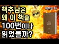 중고 서점에서 고가로 거래되던 전설의 절판 도서 별난 부자 사이토 히토리의 명저ㅣ1퍼센트 부자의 법칙 ㅣ나비스쿨 중고 서점에서 고가로 거래되던 전설의 절판 도서 별난 부자 사이토 히토리의 명저ㅣ1퍼센트 부자의 법칙 ㅣ나비스쿨