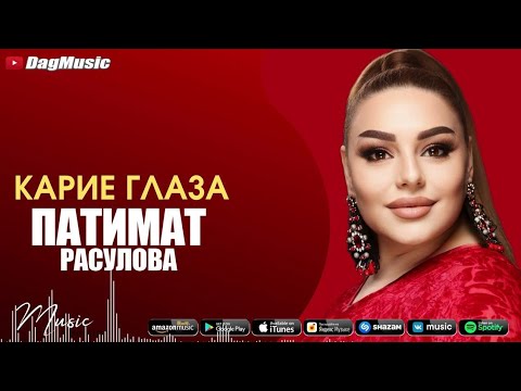 Elsen Pro x Патимат Расулова - Карие Глаза Arabic Remix Song