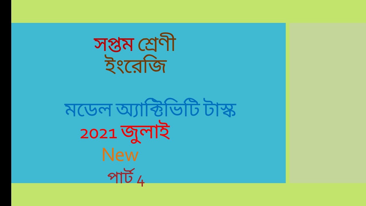 Class 7 English Model Activity Task 