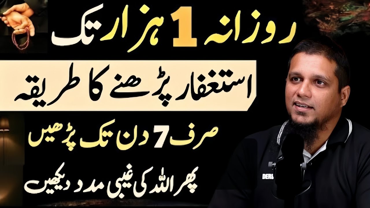 Astaghfar Ki Fazilat Aur Zindagi Badalne Ke Fayde | Life-Changing Bayan By Muhammad Ali | Youth Club