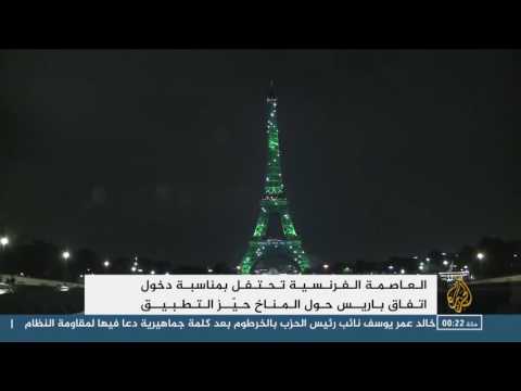 فرنسا تحتفل بدخول اتفاق باريس حول المناخ حيز التطبيق