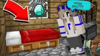 ТАЙНЫЕ СУНДУКИ ПОД КРАВАТЮ В МАЙНКРАФТ/Minecraft